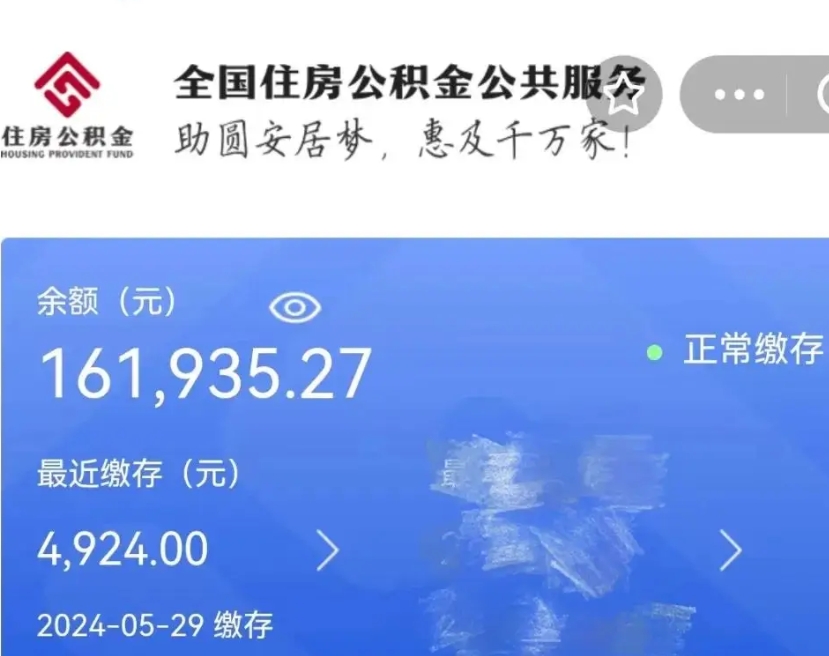 忻州提公积金（爱城市提取公积金需要）