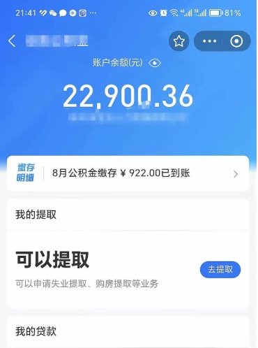 忻州离职后能不能取出公积金（离职后能否提取公积金）